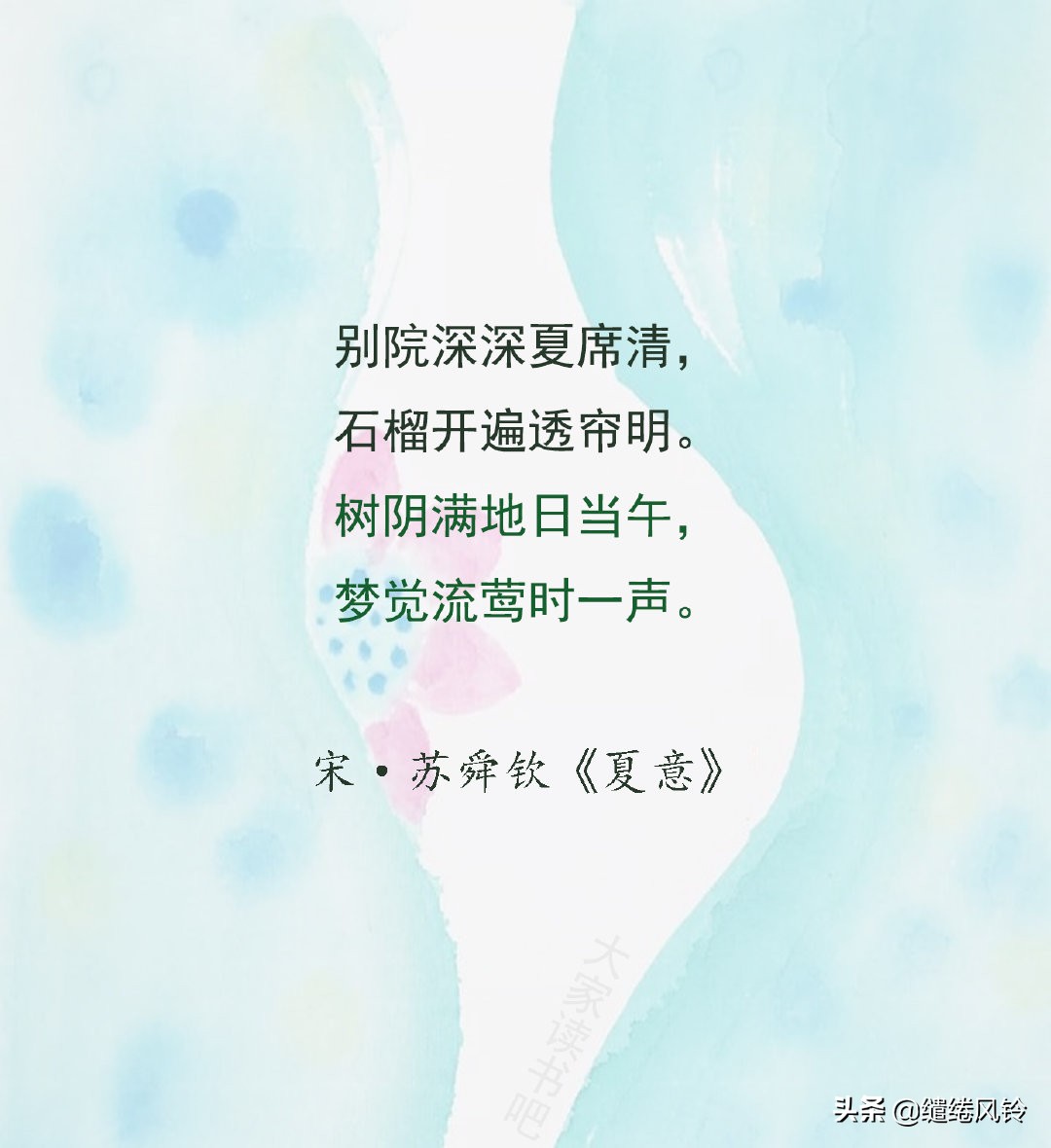 水晶帘动微风起，满架蔷薇一院香——12首夏日诗词，吟出别样清幽-第2张图片-诗句网