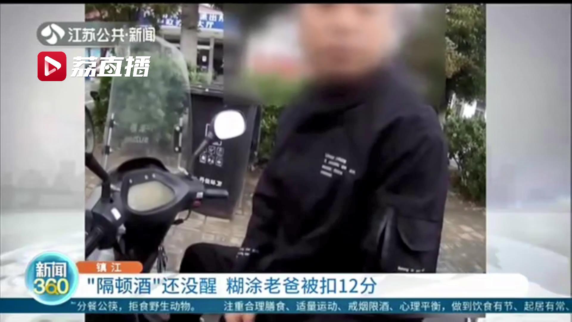 不应该！&ldquo;隔顿酒&rdquo;还没醒 糊涂老爸驾驶摩托车急忙接孩子放学