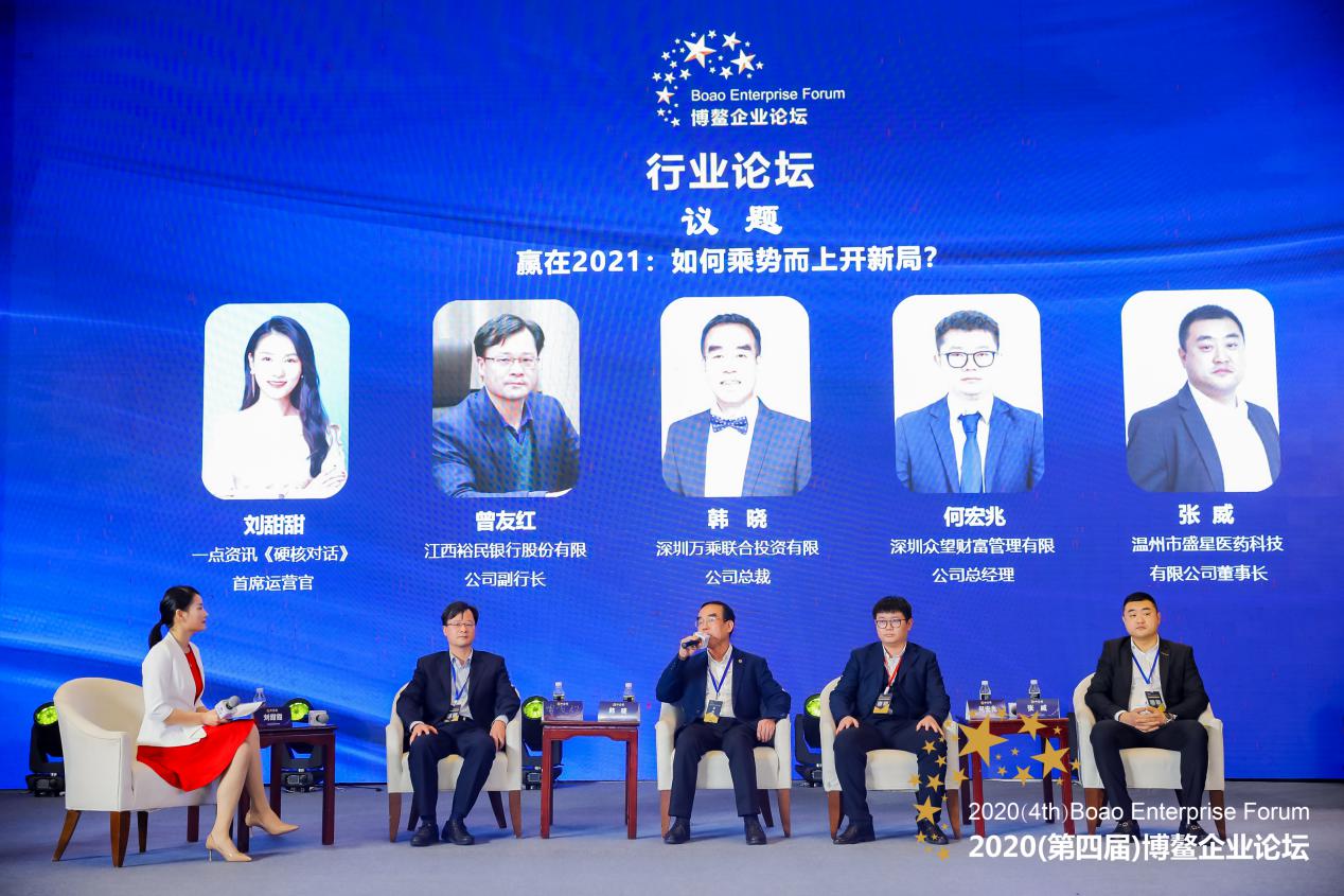 2020（第四届）博鳌企业论坛在海南隆重举行