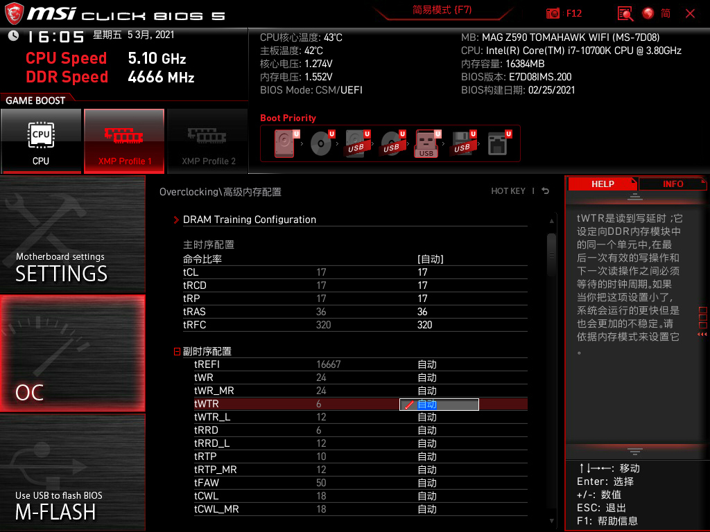 微星Z590 TOMAHAWK WIFI主板开箱，升级之处多