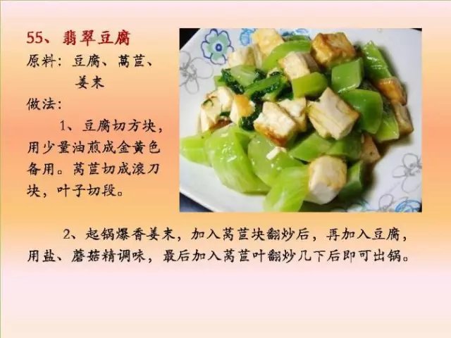 素菜菜谱大全有哪些，素食菜谱大全做法图片