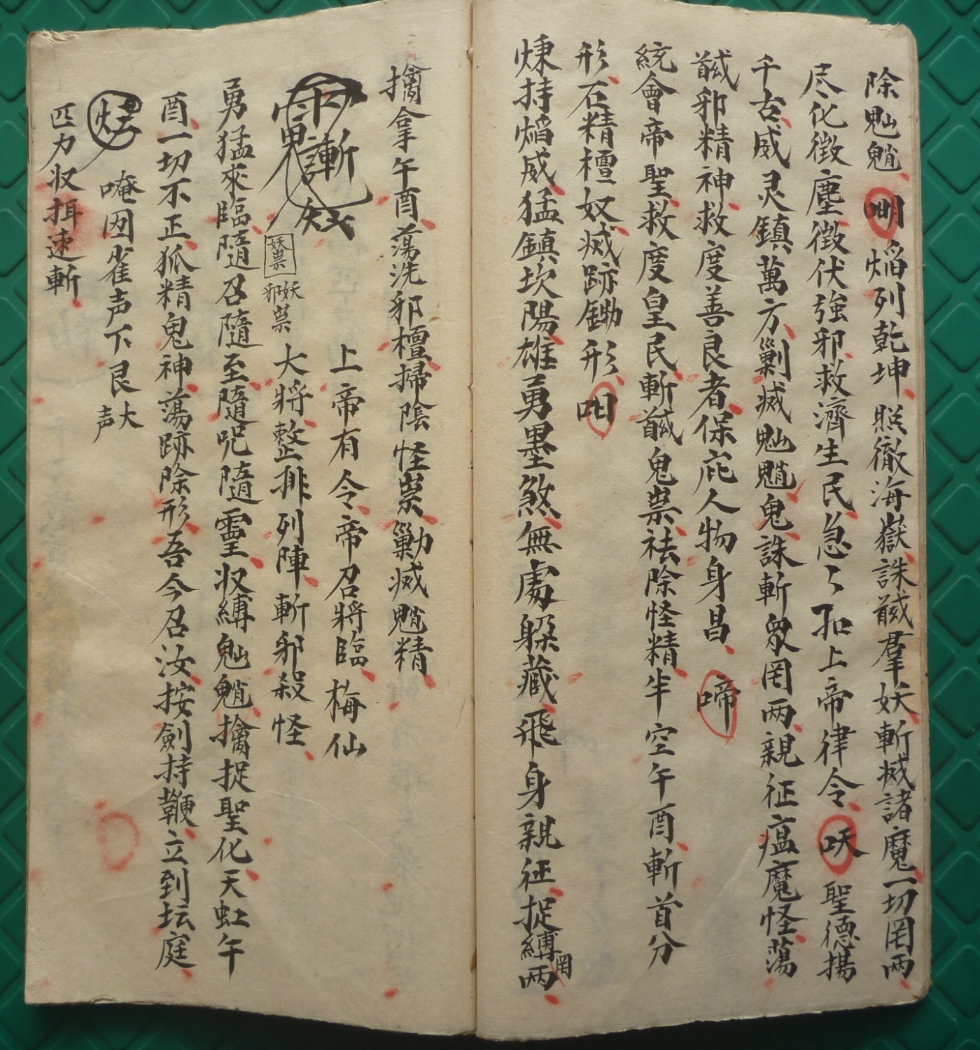 符咒古类籍《二限黑煞亲征梅仙斩鬼秘符》