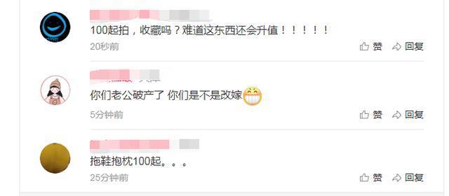 王思聪旗下熊猫破产拍卖，产品打包一起销售，几乎少有大品牌