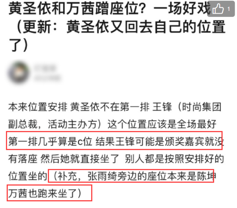 明星卖力博眼球，万茜赖红毯黄圣依抢坐首排，张雨绮更打脸主办方