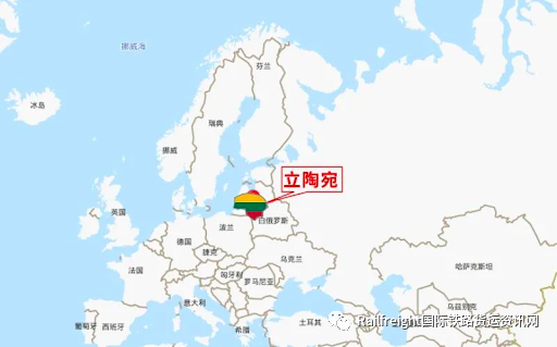 西安-维尔纽斯新线路实现常态化运行！波罗的海货运潜力在哪里？