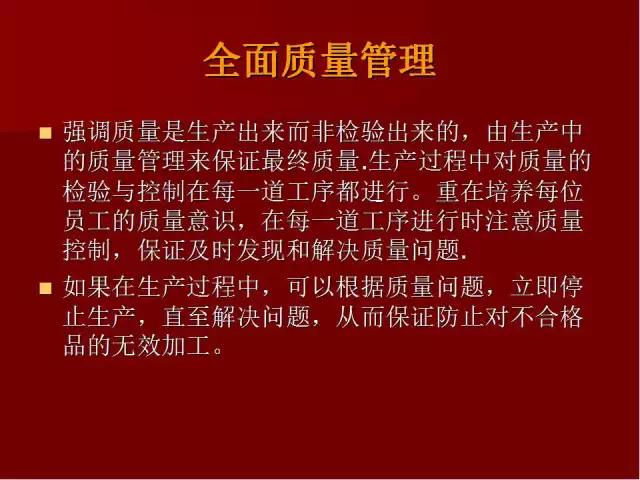 「標桿學習」PPT全面解讀精益生產管理