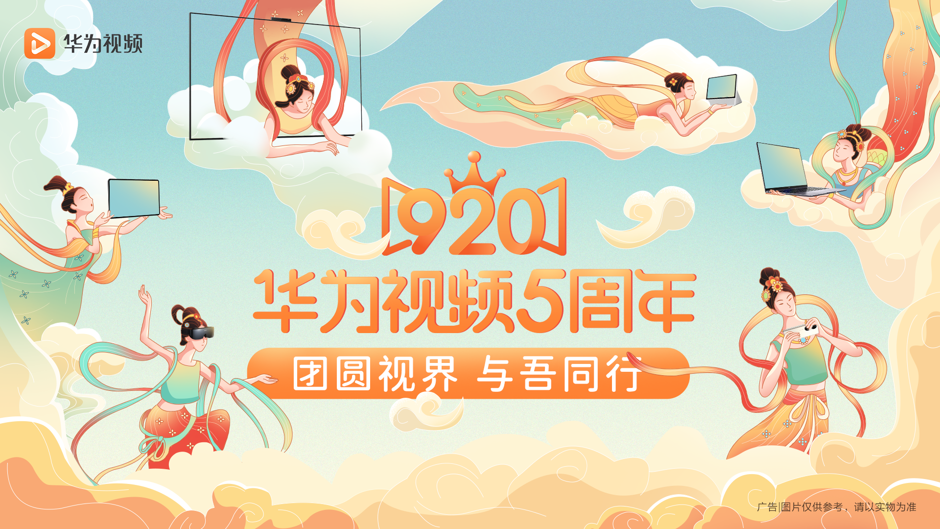 华为视频五<span class=