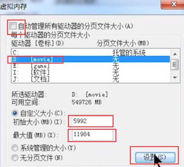 虚拟内存设置应当如何设置？设定是多少呢？