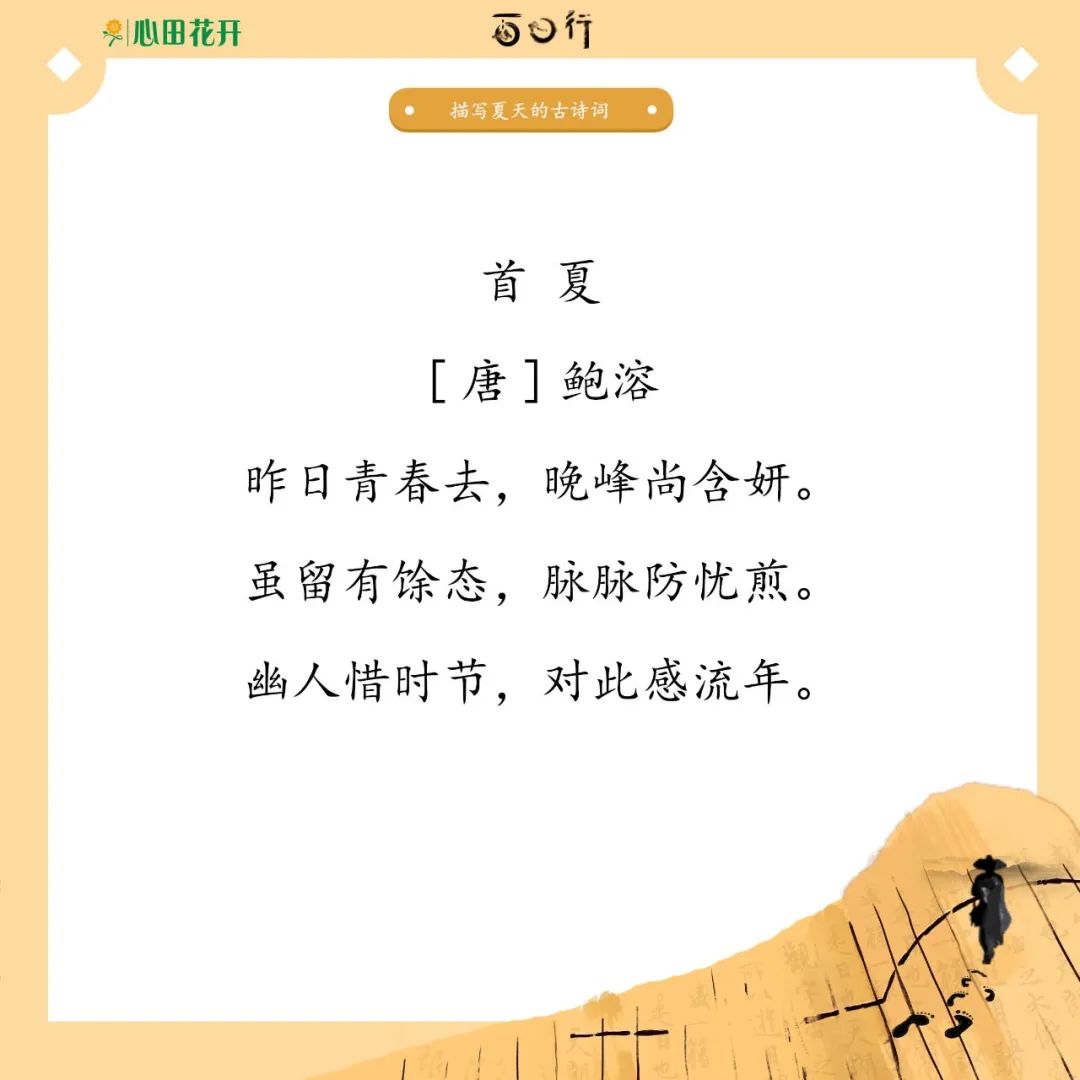 干货 | 30首描写夏天的古诗词，积累优美诗句，体会诗意夏天-第22张图片-非凡网