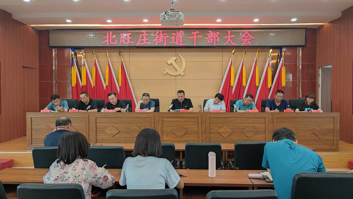 北旺庄街道传达学习省委林武书记来朔调研指示精神和全市、全区领导干部大会精神