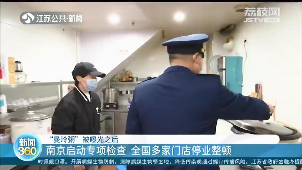 &ldquo;曼玲粥&rdquo;卫生安全曝光之后 南京30多家门店订单明显减少