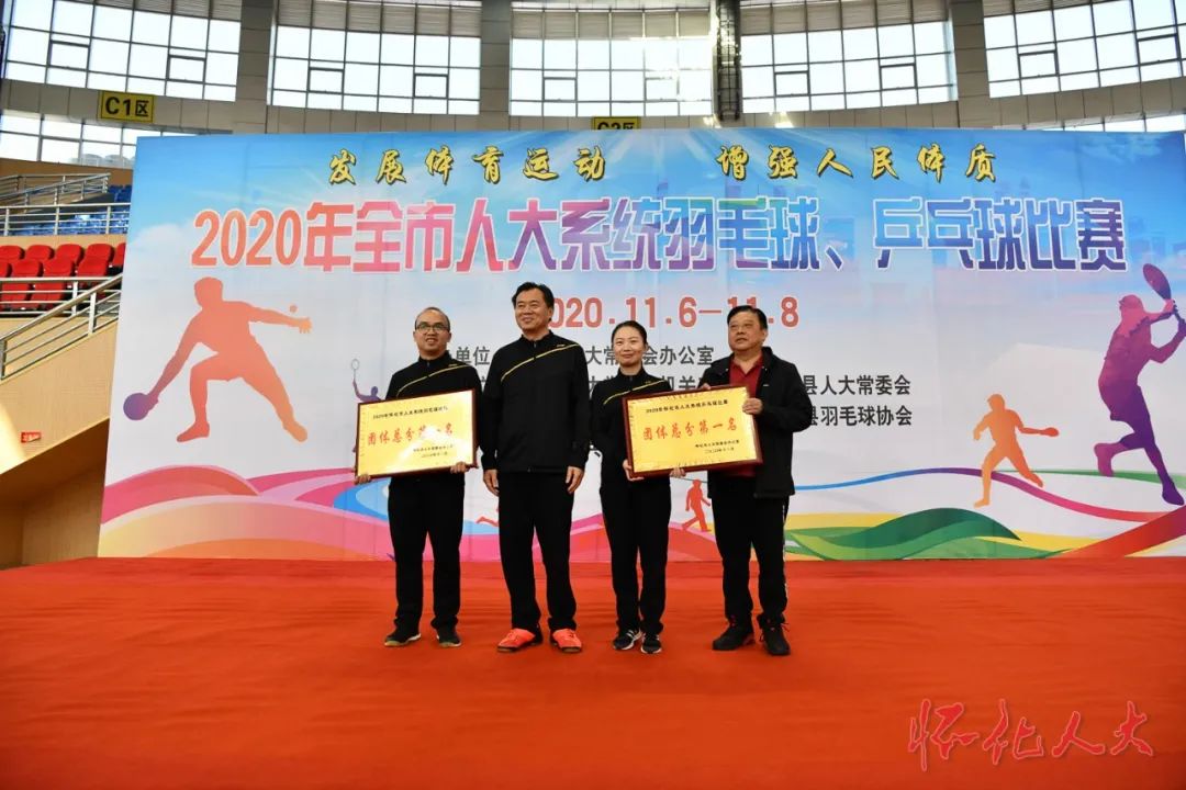 2020年全市人大系统羽毛球、乒乓球比赛在辰溪举行