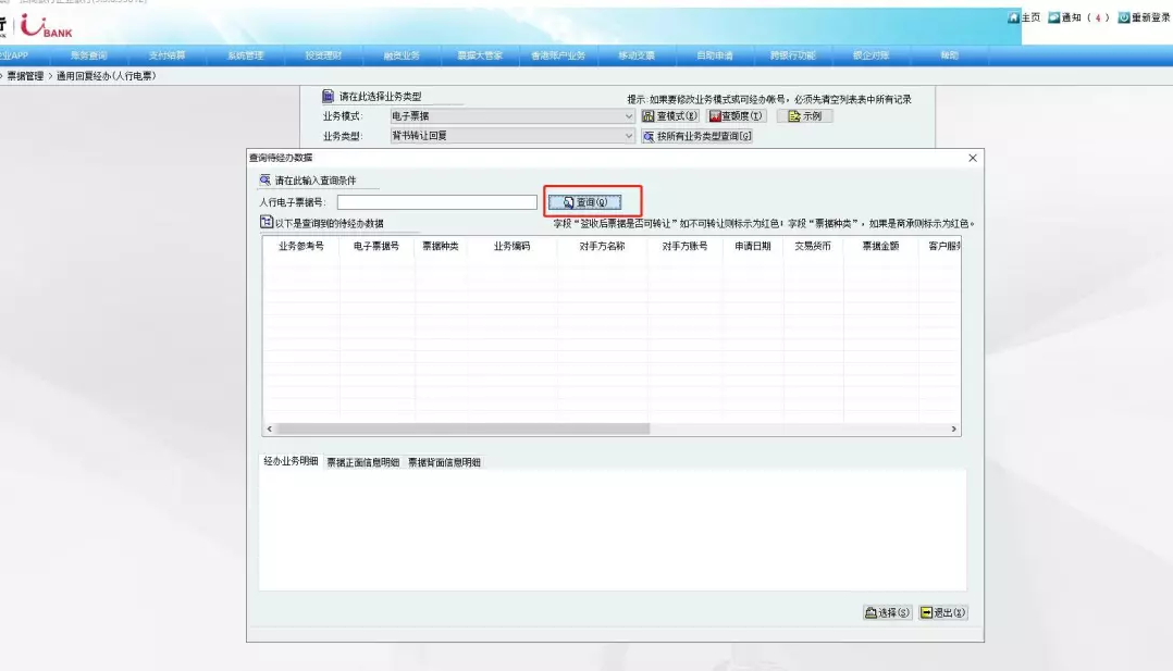 Bank acceptance bill inquiry system, currently 8 banks have opened ...