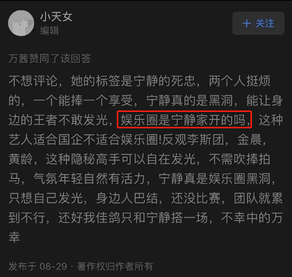 万茜回应点赞宁静恶评，自称被盗号，网友群嘲代言人都被盗号？