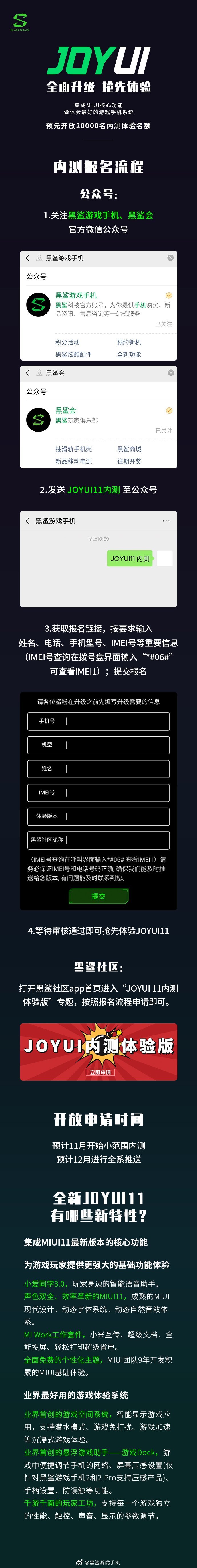 黑鲨手机JOYUI 11打开内侧征募，集成化MIUI 11关键作用