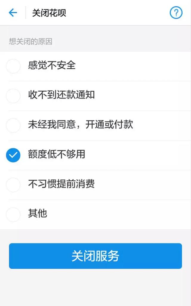 蚂蚁花呗被关闭：还可以开通吗？