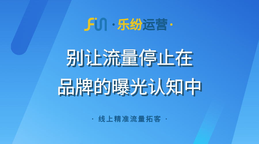 美团前期都重视的网络推广策略，这家企业做对了业绩增长20%