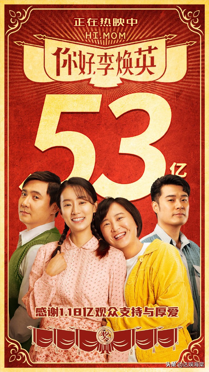 仅差3.8亿超战狼2！《你好李焕英》破53亿，贾玲却笑不出来