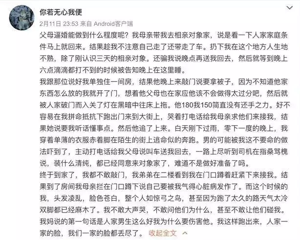 福州女生发文称遭父母逼婚，险被相亲对象强奸，警方回应了！