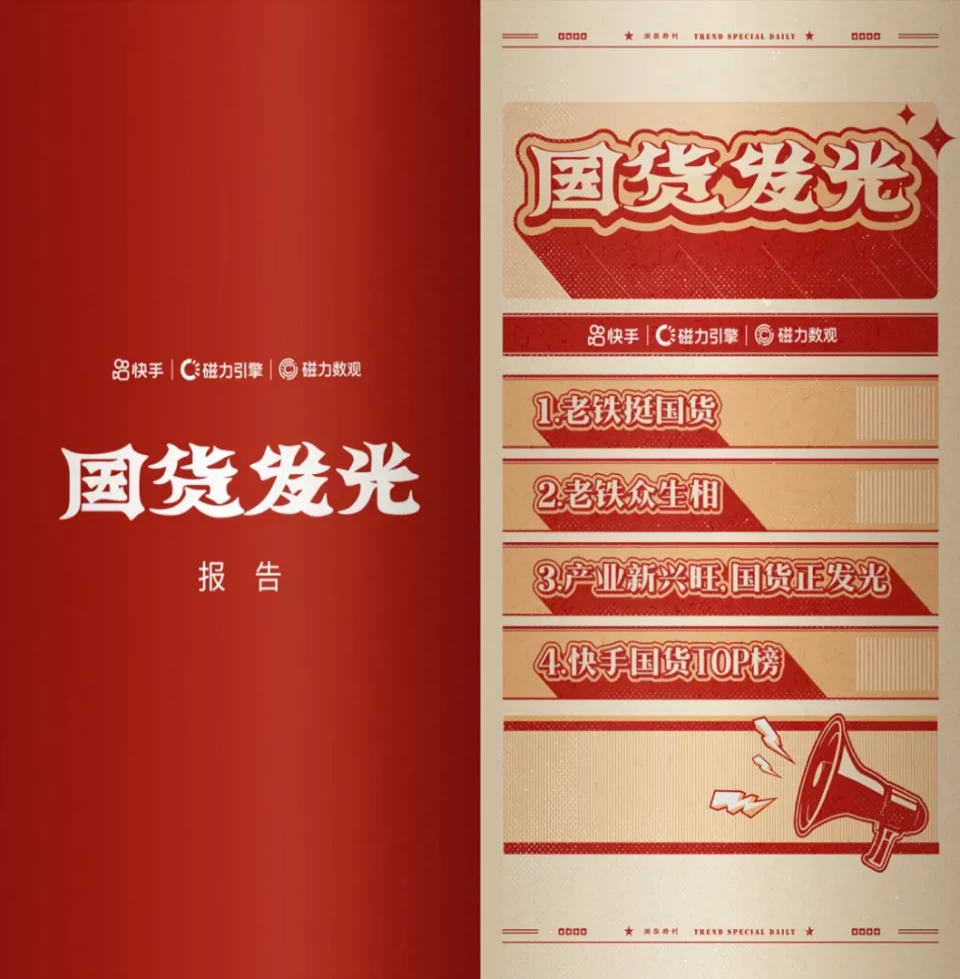 国货发光背后：在快手玩品牌营销，路子有多“野”？