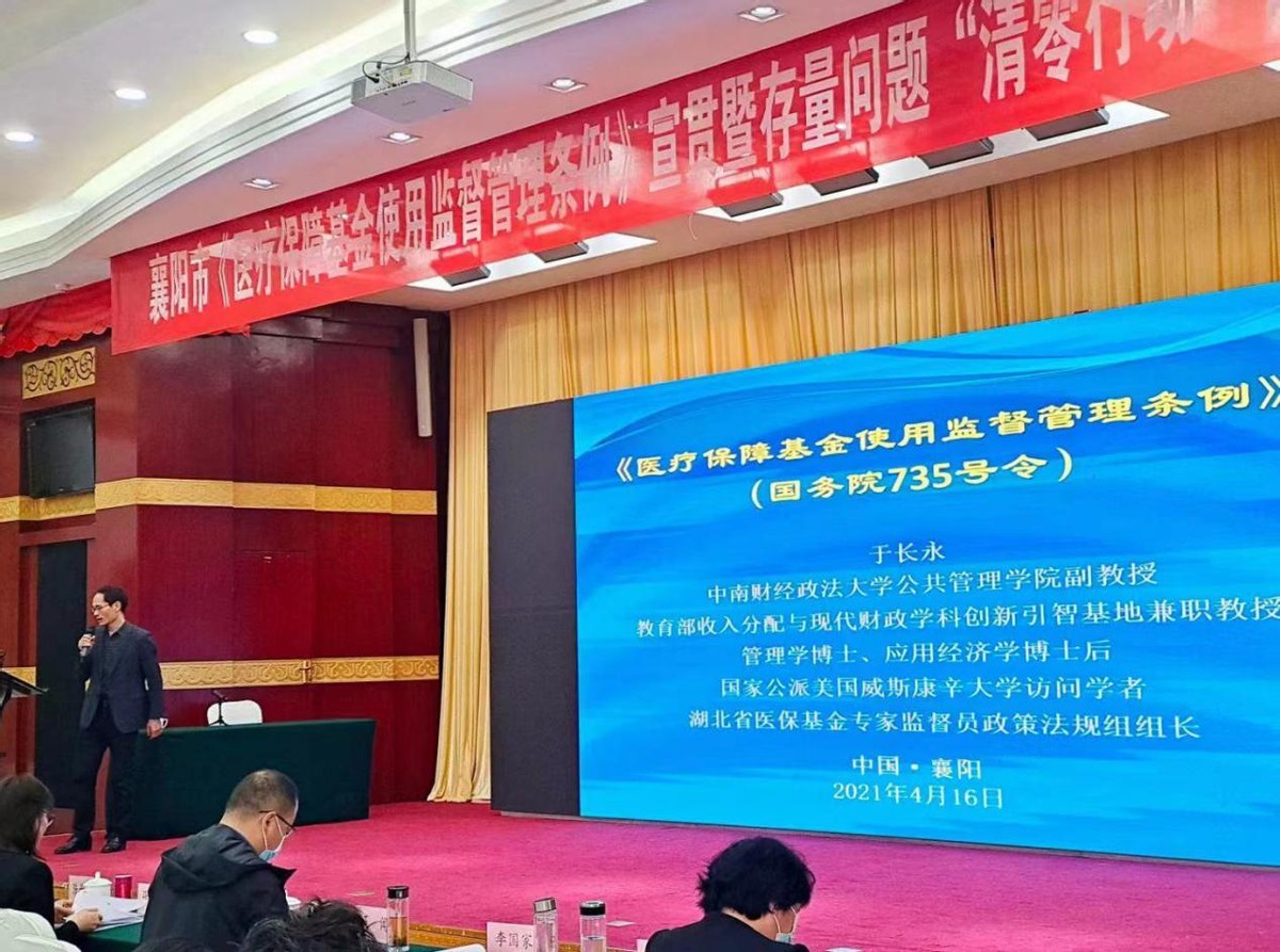 《醫(yī)療保障基金使用監(jiān)督管理?xiàng)l例》將施行 襄陽(yáng)市組織培訓(xùn)