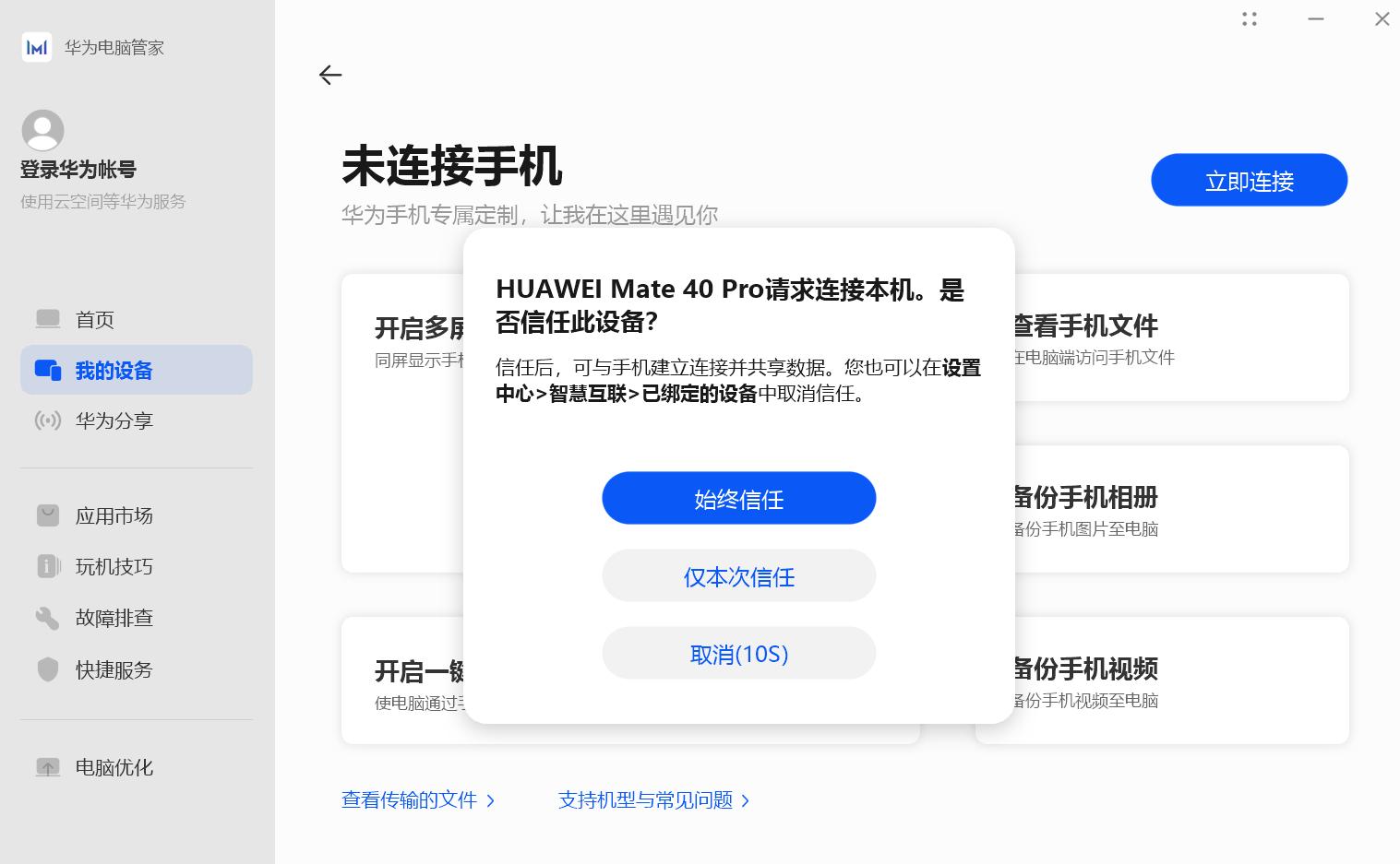 The HyperTerminal of Huawei Computer?The interconnection of PC and ...