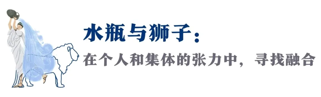 你的水瓶座—狮子座轴线中，原来隐藏着这样的神力（深度）