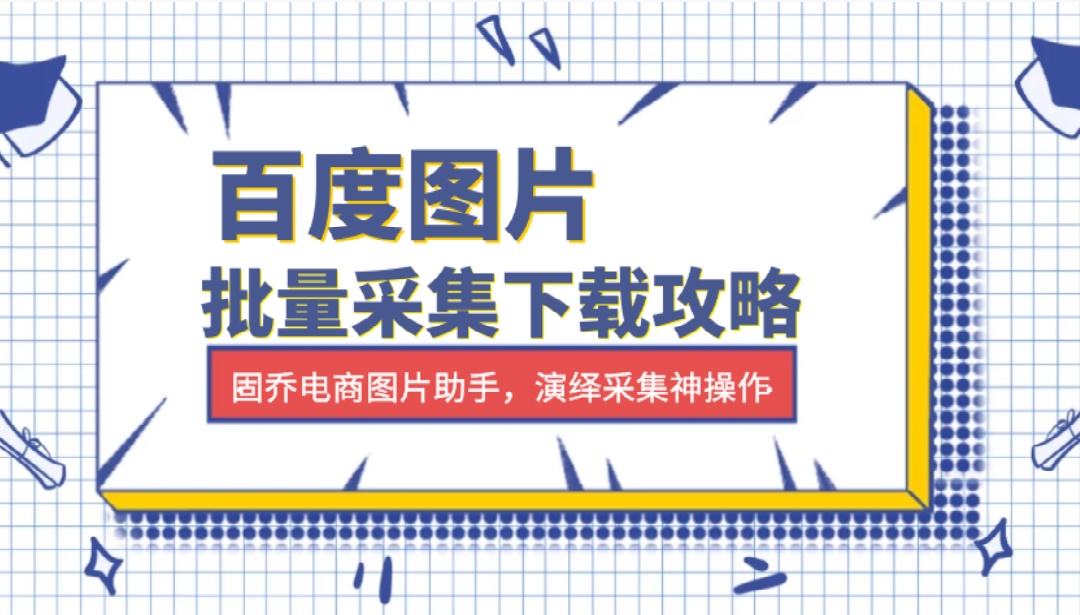 怎么下载百度贴吧高清图片
