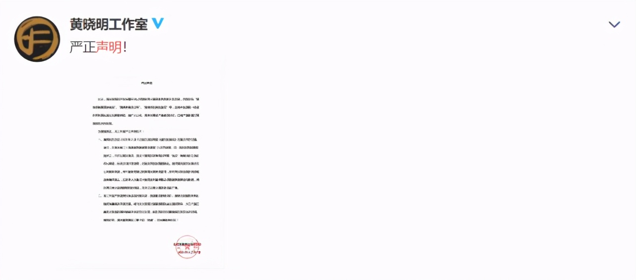 声明|黄晓明工作室声明 称内容皆为不实消息