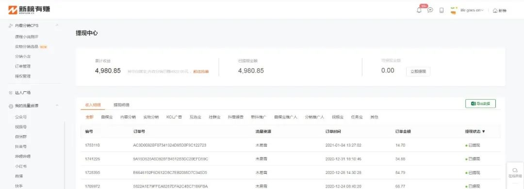 个人公众号开通有5000粉丝能赚多少钱（公众号5000粉丝月收入）