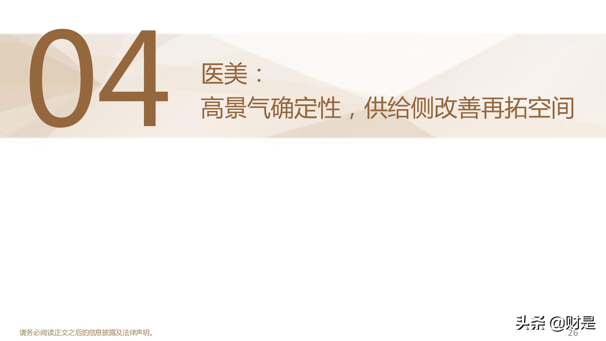 休闲服务行业2021年中期策略：精选价值型龙头，布局中长期成长
