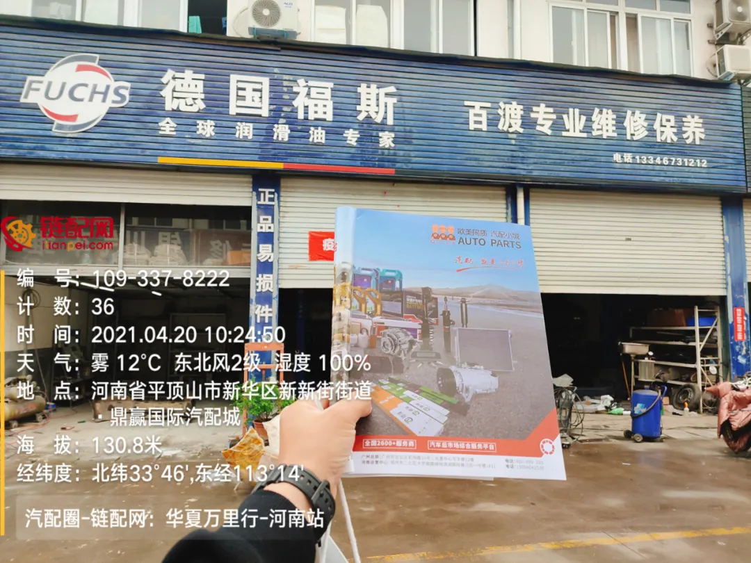 华夏万里行日记——河南省平顶山市鼎赢汽配城、天惠车贸修配城