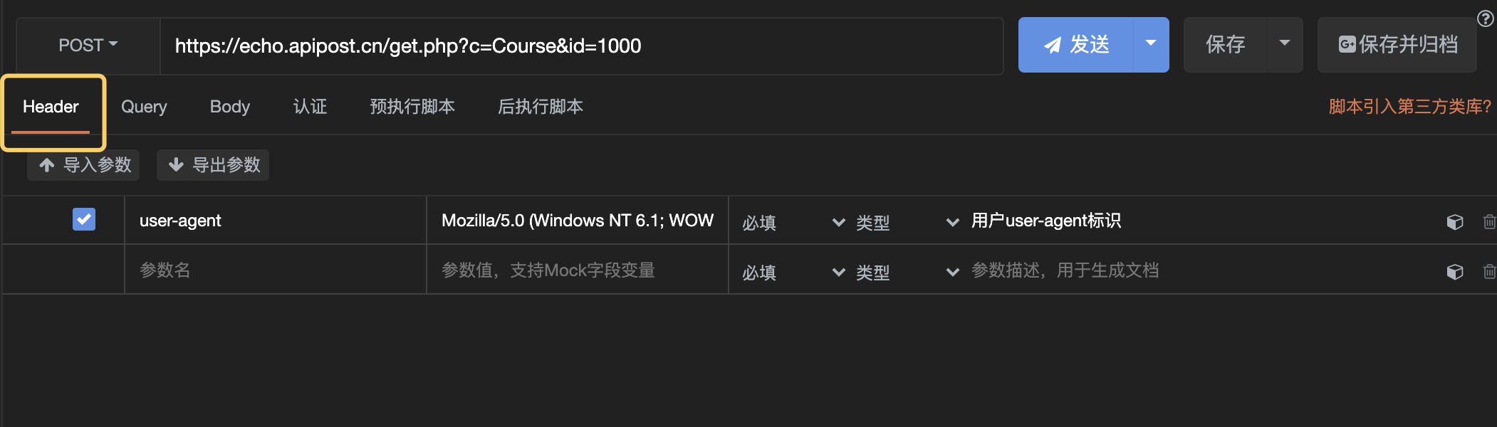 利用APIPOST发送API接口POST、PUT等HTTP请求