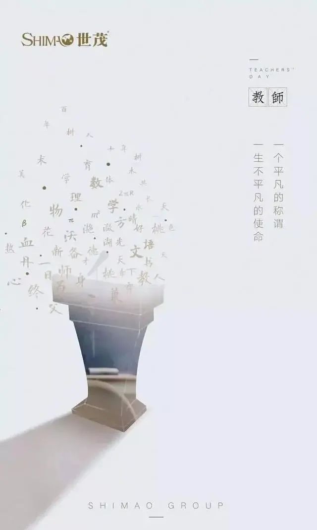 教师节文案精选来了
