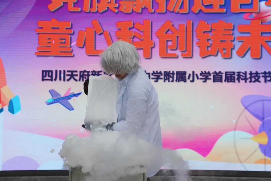 科技逐梦，创想未来——天府新区华中附小首届科技节闭幕式