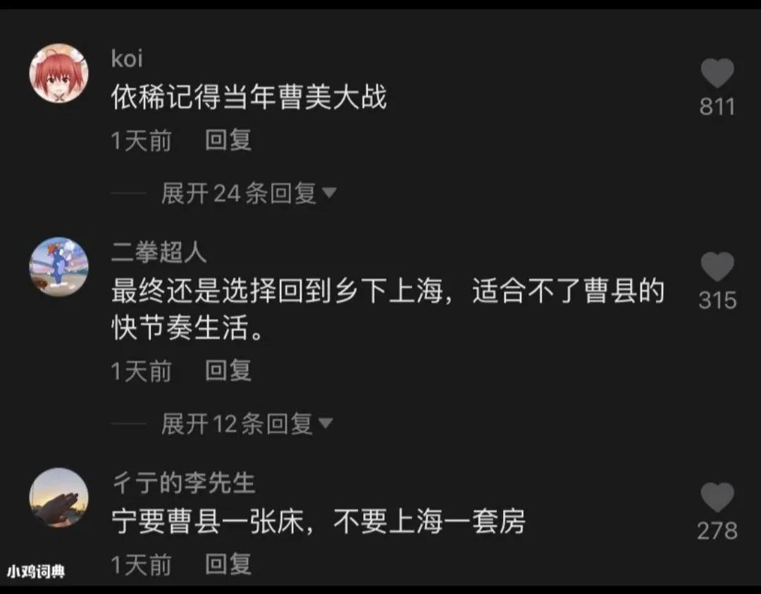 最近爆火的网络名词“曹县”是什么梗？
