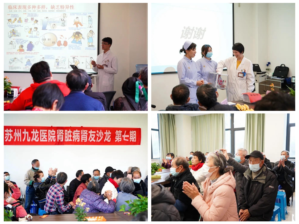 苏州九龙医院成功举办肾友会活动 多种手段提高患者健康水平