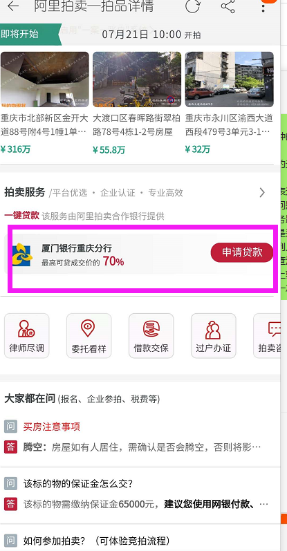 法拍房可以买吗？法拍房优缺点注意事项呕心整