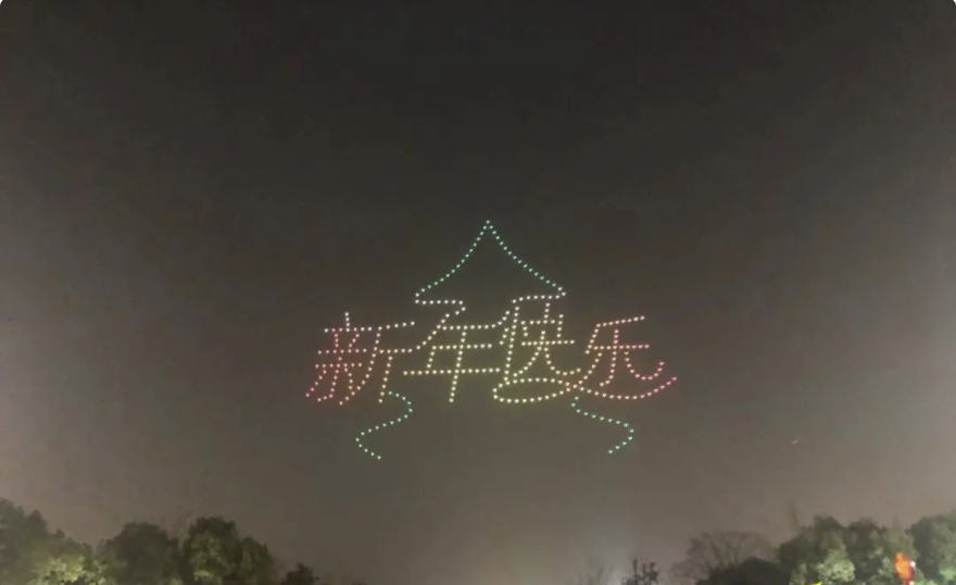 大风寰宇350架无人机表演点亮黄冈，向你说：新年快乐