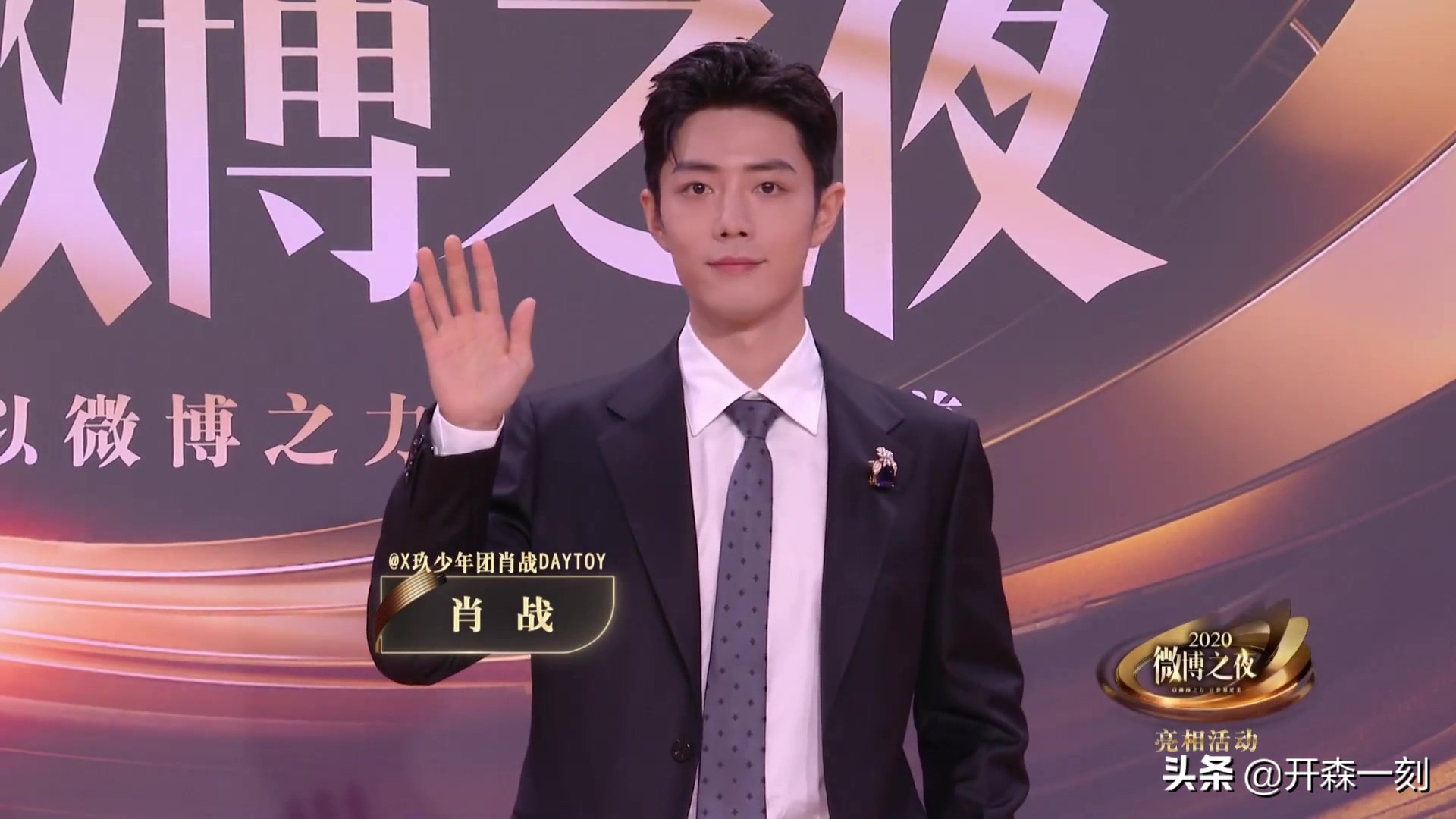 肖战微博之夜红毯一身黑色西装亮相绅士帅气 胸针别致 娱乐 蛋蛋赞
