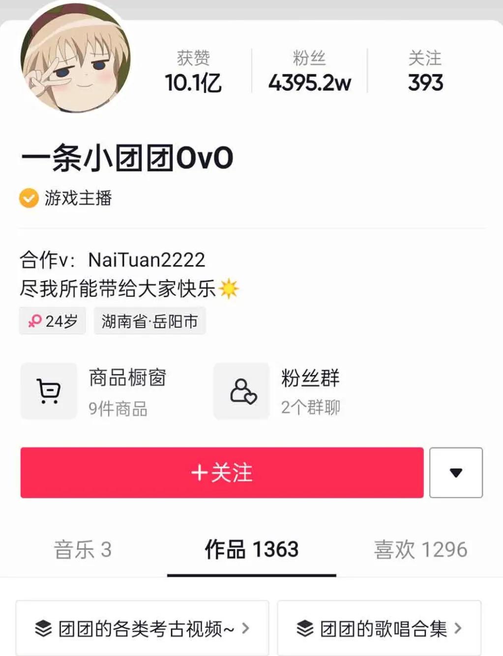 抖音四千万粉丝“一条小团团”OVO黑历史