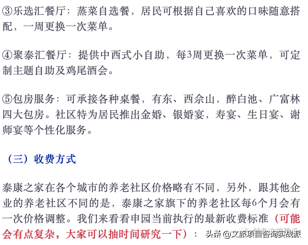 深度解析泰康、中国人寿、太平3个高端养老社区的干法与借鉴