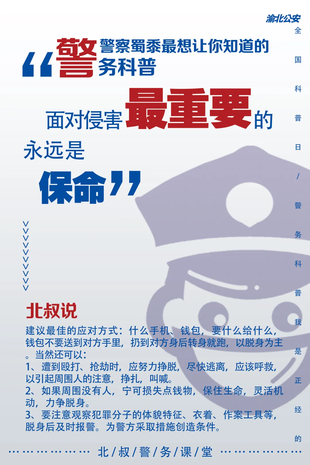 江津区|这9件事，警察最想让你知道