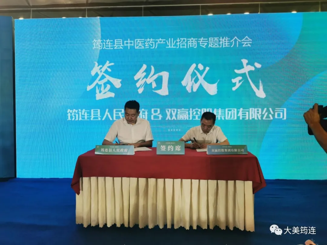 签约7.8亿元！筠连中医药产业招商推介会在浙江省柯桥举行