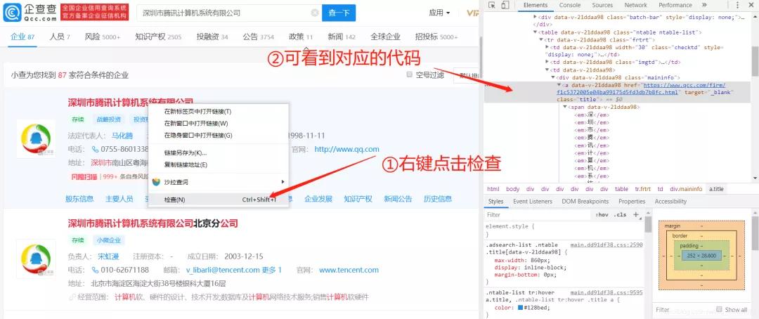 Python爬虫：输入公司名称，爬取企查查网站中的公司信息