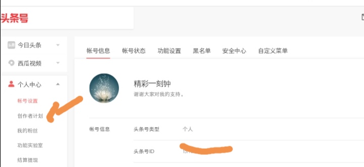 2020版本头条视频原创加图文原创功能具体开通方式