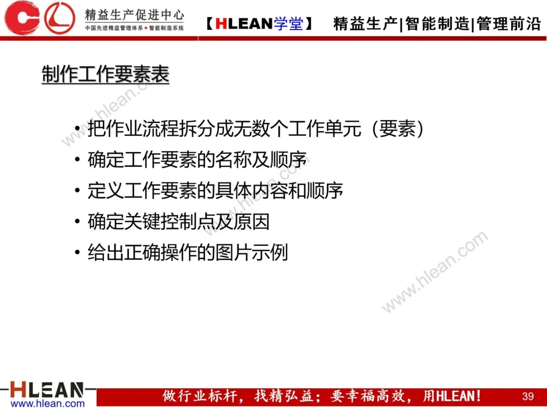 「精益学堂」通过班组改善来消除浪费