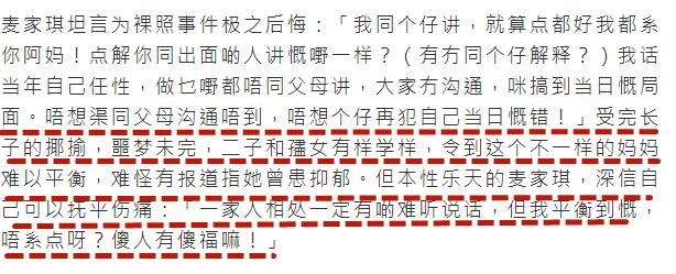 麦家琪：昔日影片遭儿子偷翻观摩，被揭露嘲讽