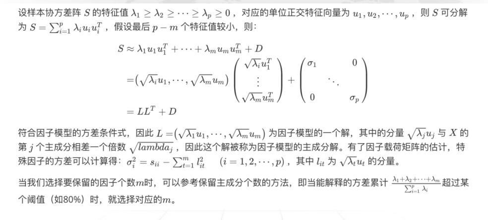 CDA LEVEL 1 考试，知识点汇总《<a href='/map/yinzifenxi/' style='color:#000;font-size:inherit;'>因子分析</a>》