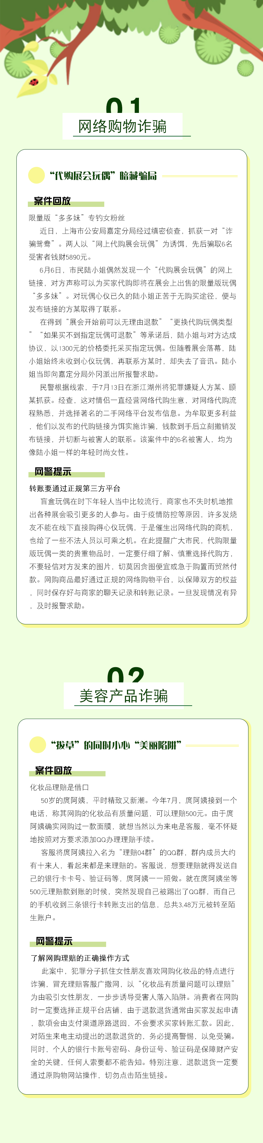 警惕针对女性群体的各类电信网络诈骗，提高安全防范意识